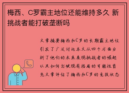 梅西、C罗霸主地位还能维持多久 新挑战者能打破垄断吗