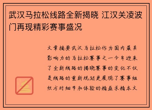 武汉马拉松线路全新揭晓 江汉关凌波门再现精彩赛事盛况