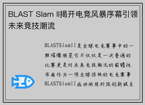 BLAST Slam II揭开电竞风暴序幕引领未来竞技潮流