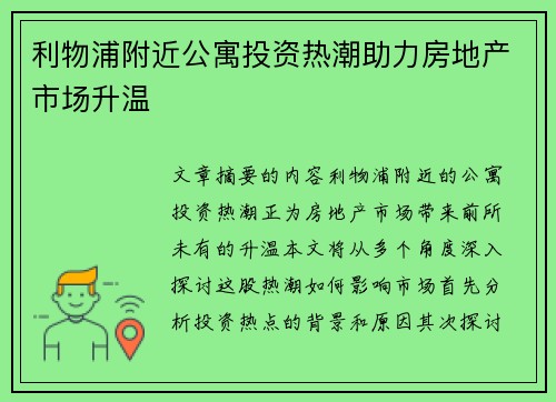 利物浦附近公寓投资热潮助力房地产市场升温