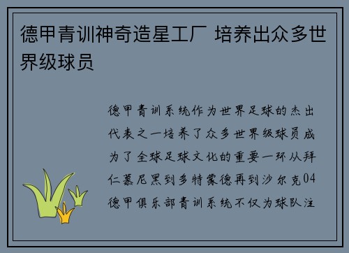 德甲青训神奇造星工厂 培养出众多世界级球员