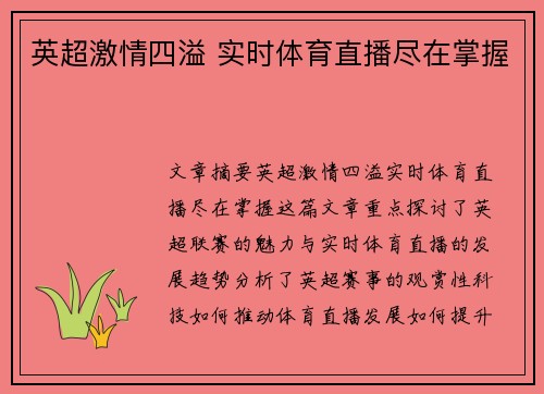 英超激情四溢 实时体育直播尽在掌握