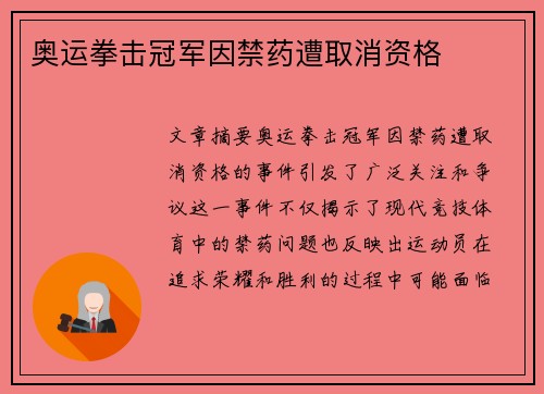 奥运拳击冠军因禁药遭取消资格