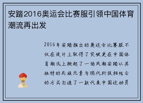 安踏2016奥运会比赛服引领中国体育潮流再出发